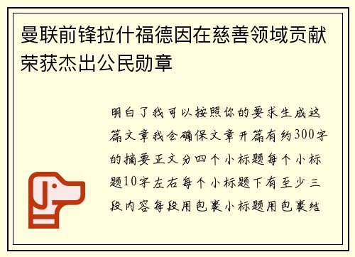 曼联前锋拉什福德因在慈善领域贡献荣获杰出公民勋章