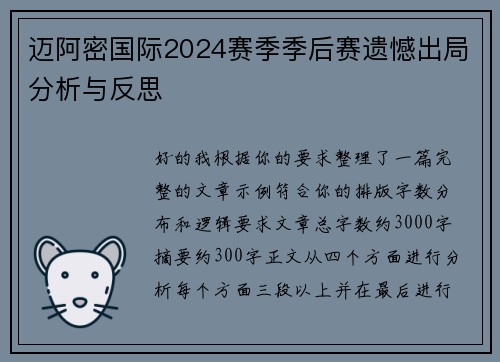 迈阿密国际2024赛季季后赛遗憾出局分析与反思 迈阿密国际2024赛季季后赛遗憾出局分析与反思