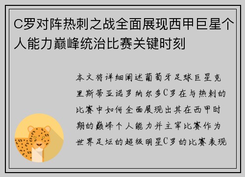 C罗对阵热刺之战全面展现西甲巨星个人能力巅峰统治比赛关键时刻 C罗对阵热刺之战全面展现西甲巨星个人能力巅峰统治比赛关键时刻