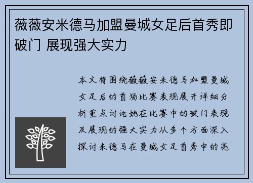 薇薇安米德马加盟曼城女足后首秀即破门 展现强大实力 薇薇安米德马加盟曼城女足后首秀即破门 展现强大实力