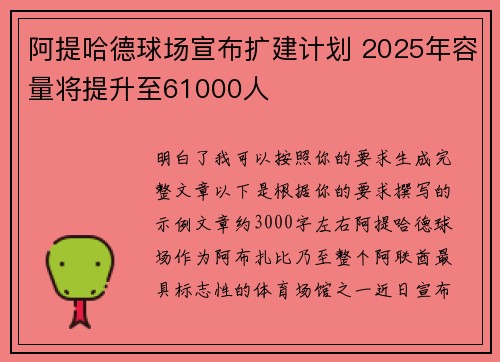 阿提哈德球场宣布扩建计划 2025年容量将提升至61000人 阿提哈德球场宣布扩建计划 2025年容量将提升至61000人