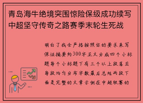 青岛海牛绝境突围惊险保级成功续写中超坚守传奇之路赛季末轮生死战 青岛海牛绝境突围惊险保级成功续写中超坚守传奇之路赛季末轮生死战