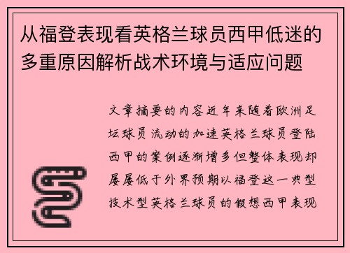 从福登表现看英格兰球员西甲低迷的多重原因解析战术环境与适应问题 从福登表现看英格兰球员西甲低迷的多重原因解析战术环境与适应问题