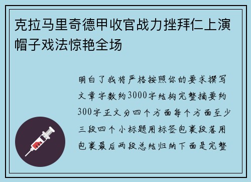 克拉马里奇德甲收官战力挫拜仁上演帽子戏法惊艳全场 克拉马里奇德甲收官战力挫拜仁上演帽子戏法惊艳全场