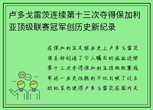 卢多戈雷茨连续第十三次夺得保加利亚顶级联赛冠军创历史新纪录 卢多戈雷茨连续第十三次夺得保加利亚顶级联赛冠军创历史新纪录