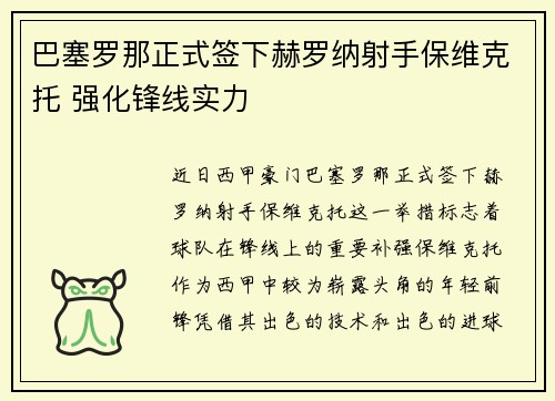 巴塞罗那正式签下赫罗纳射手保维克托 强化锋线实力 巴塞罗那正式签下赫罗纳射手保维克托 强化锋线实力