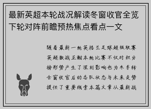 最新英超本轮战况解读冬窗收官全览下轮对阵前瞻预热焦点看点一文 最新英超本轮战况解读冬窗收官全览下轮对阵前瞻预热焦点看点一文