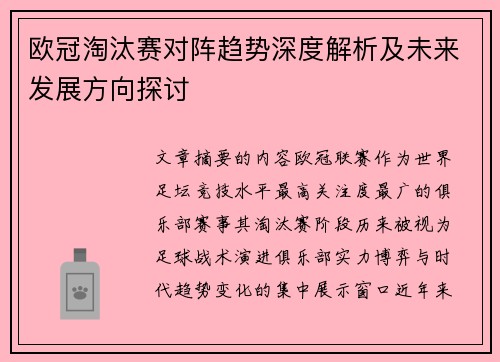 欧冠淘汰赛对阵趋势深度解析及未来发展方向探讨 欧冠淘汰赛对阵趋势深度解析及未来发展方向探讨