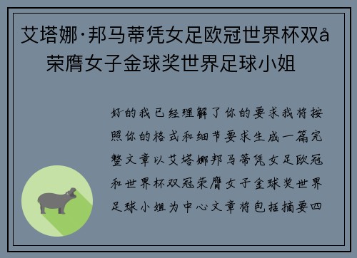 艾塔娜·邦马蒂凭女足欧冠世界杯双冠荣膺女子金球奖世界足球小姐 艾塔娜·邦马蒂凭女足欧冠世界杯双冠荣膺女子金球奖世界足球小姐